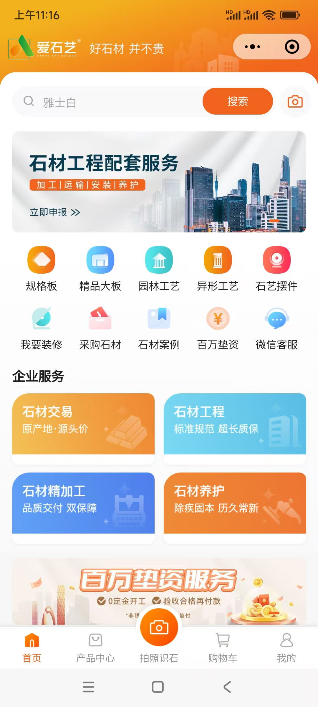 爱石艺