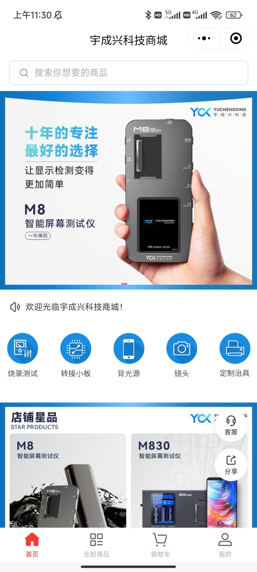 宇成兴科技商城
